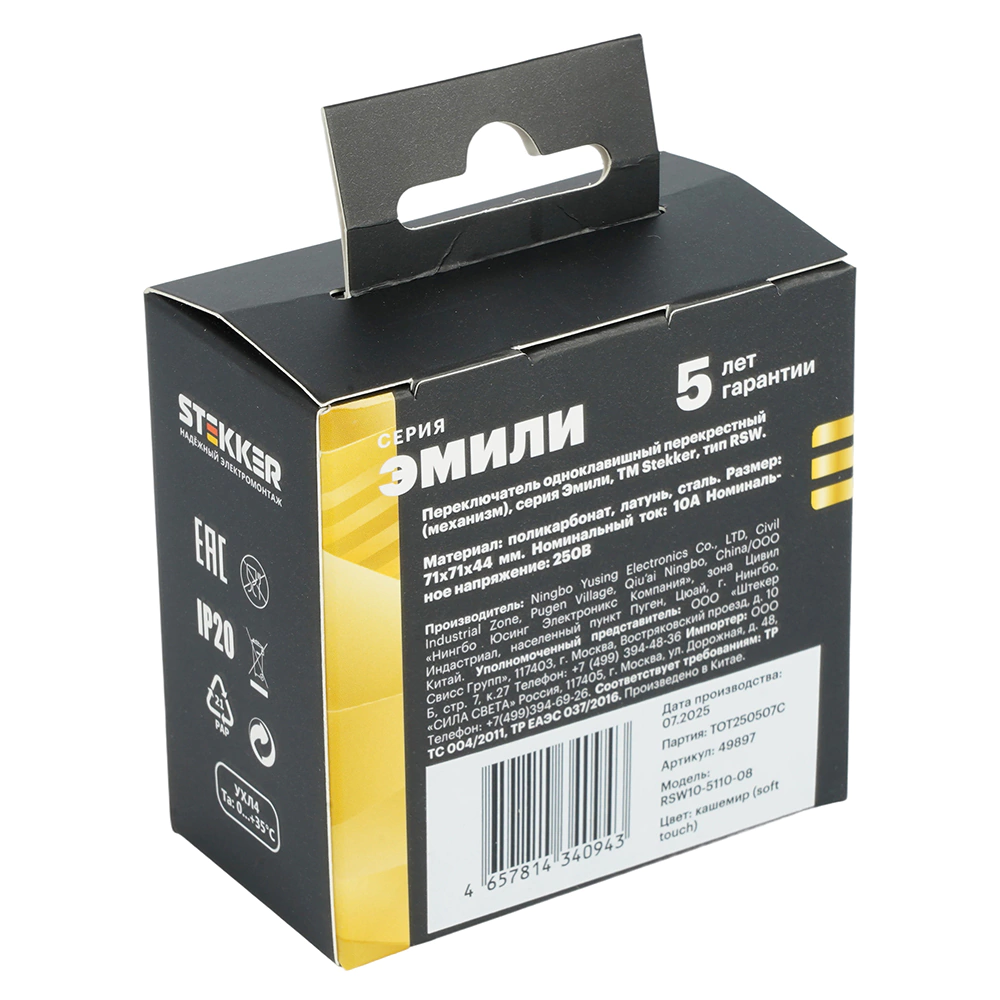 Выключатель перекрестный кашемир без рамки STEKKER Эмили