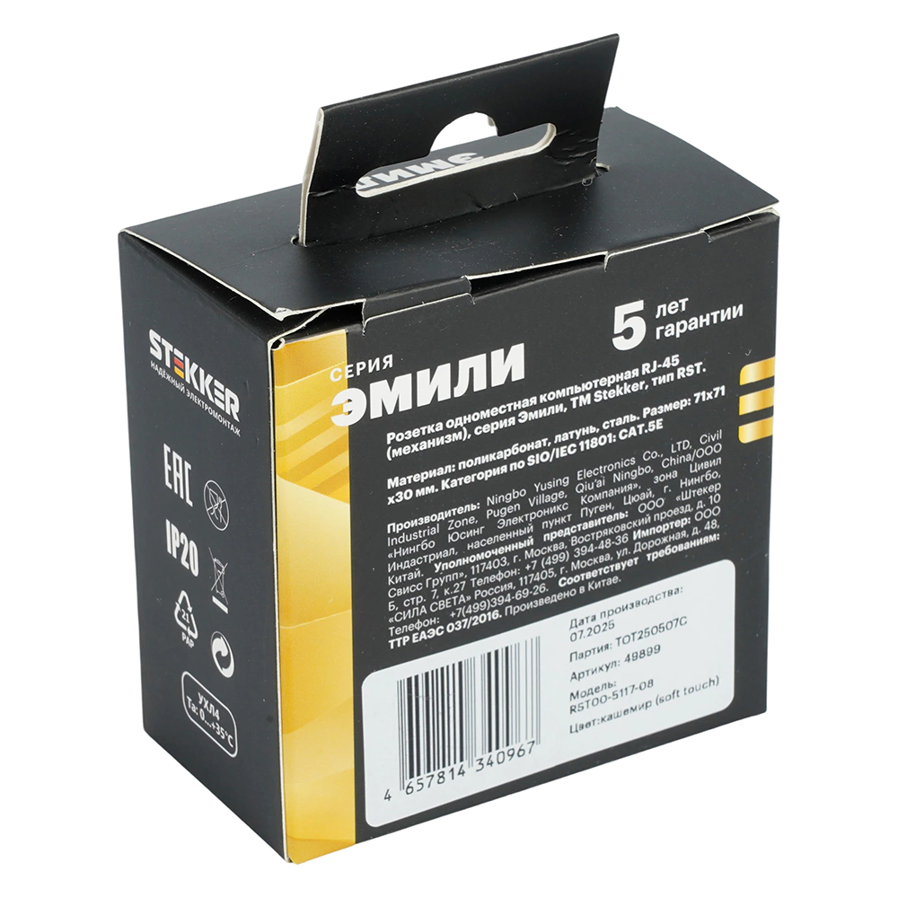 Розетка компьютерная RJ45 кашемир без рамки STEKKER Эмили
