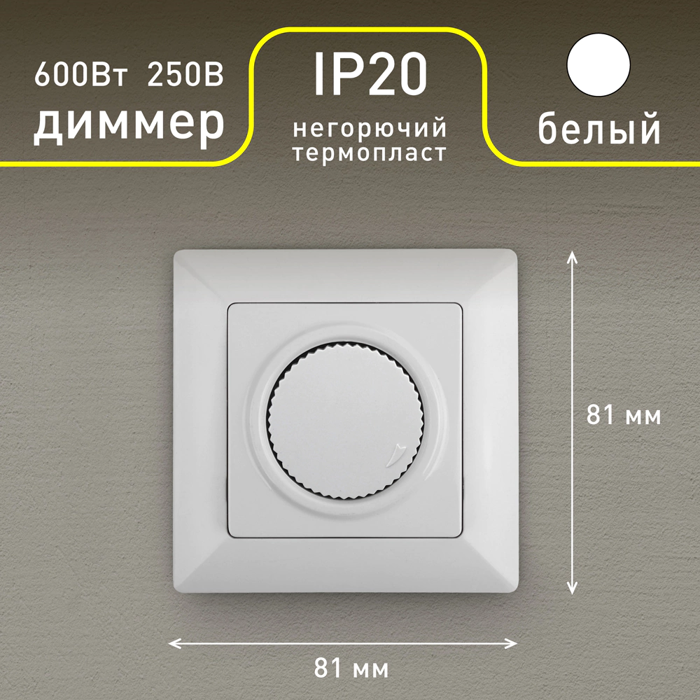 Светорегулятор Соло Intro белый