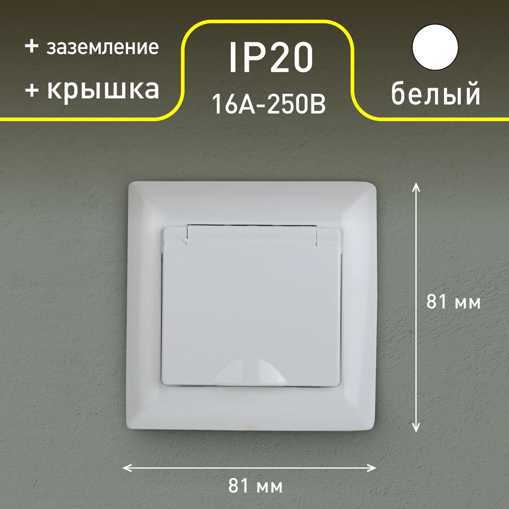 Розетка с заземлением с крышкой Соло Intro белая