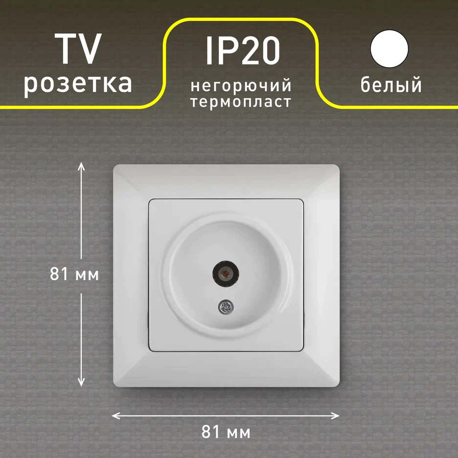 Розетка ТВ Соло Intro белая