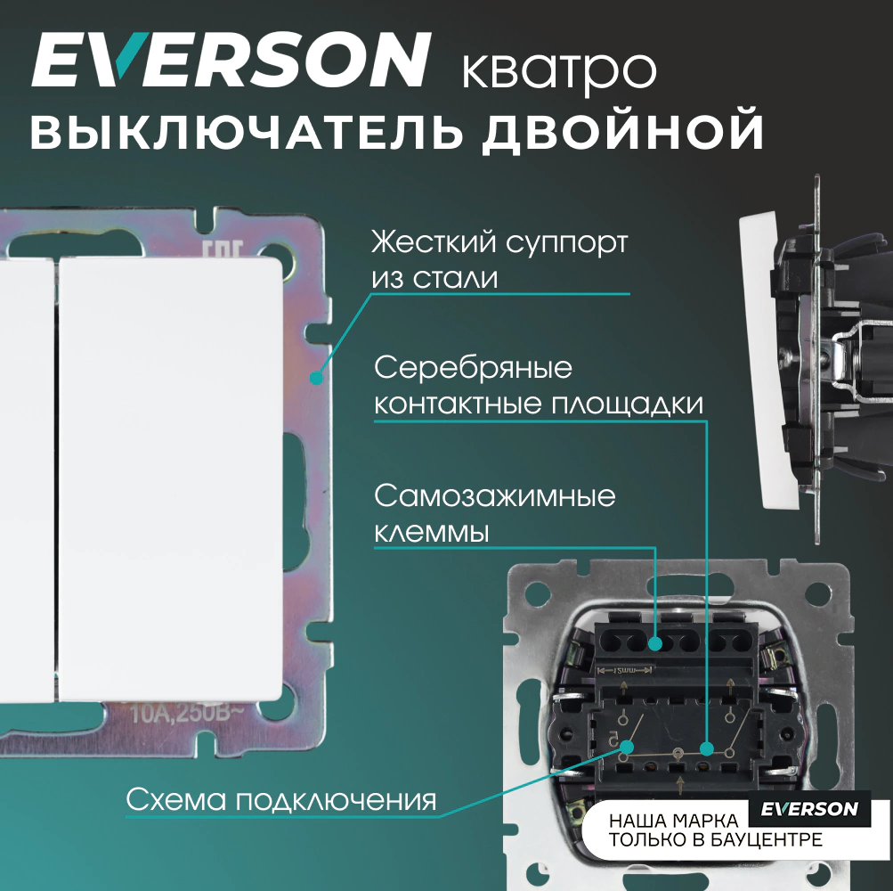 Выключатель двухклавишный ONVOLT/EVERSON Кватро без рамки белый