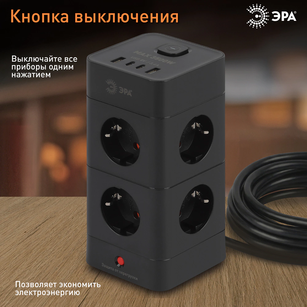 Фильтр сетевой башня 1,5 м 8 гнезд + 4USB-A+C черный ЭРА