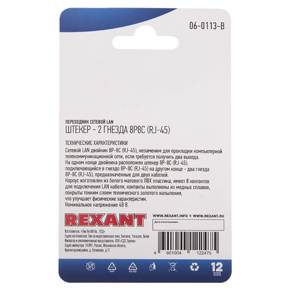 Разветвитель REXANT компьютерный штекер -2 гнезда