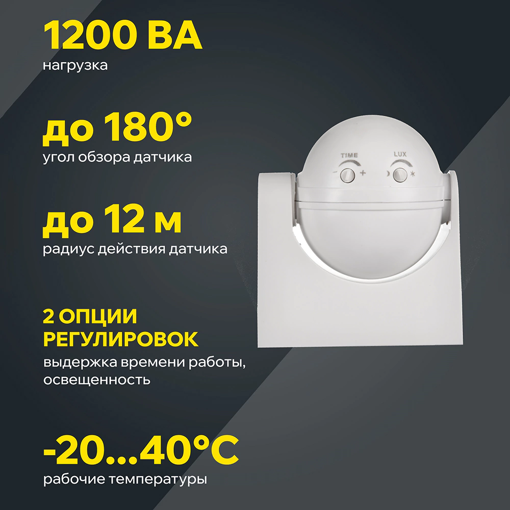 Датчик движения IEK 1100 Вт настенный