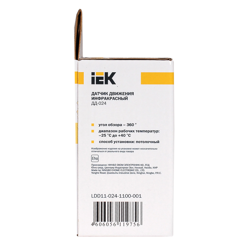 Датчик движения потолочный ИЭК