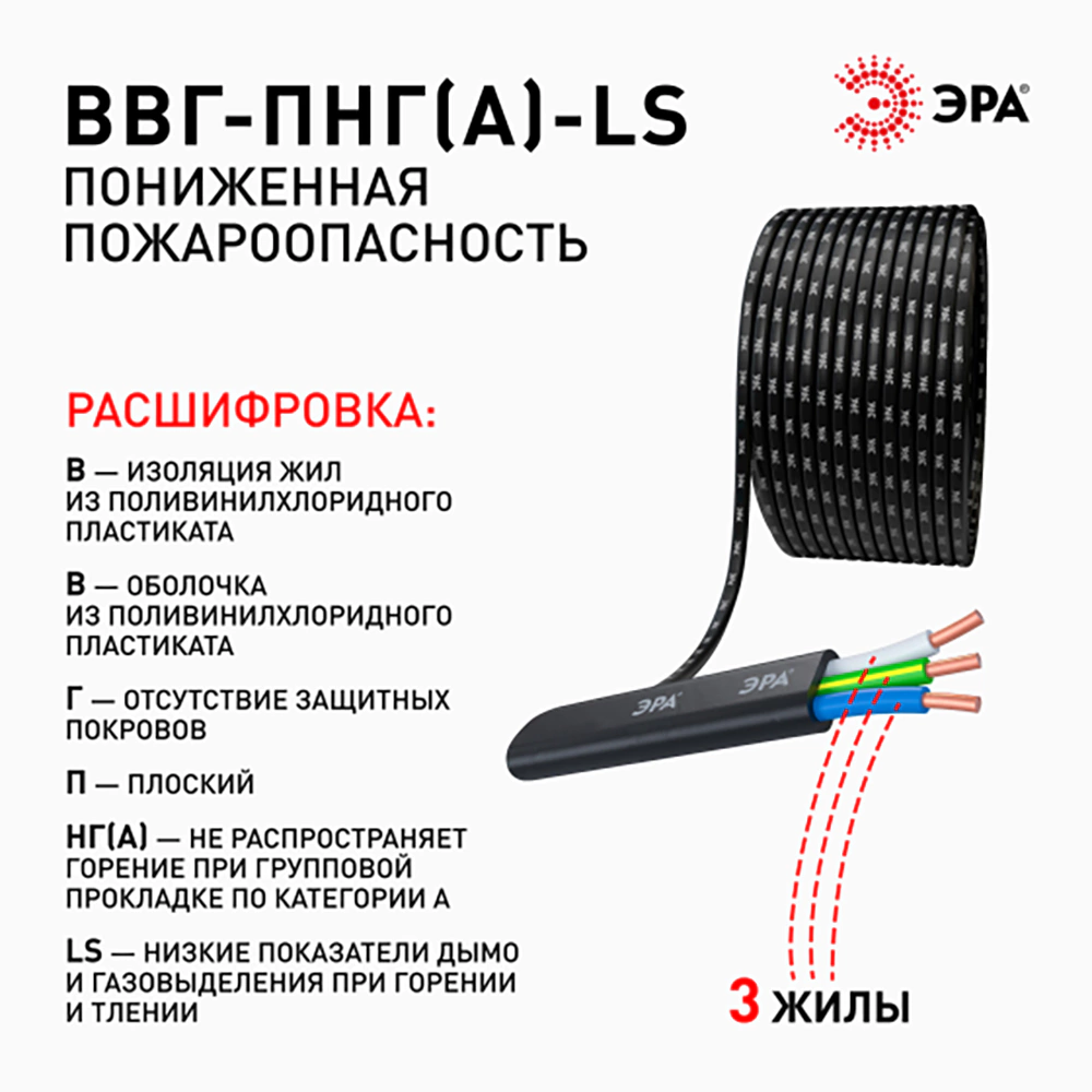 Кабель твердый плоский ВВГп-нг(A)-LS 3x2,5 мм2 100 м ГОСТ Эра