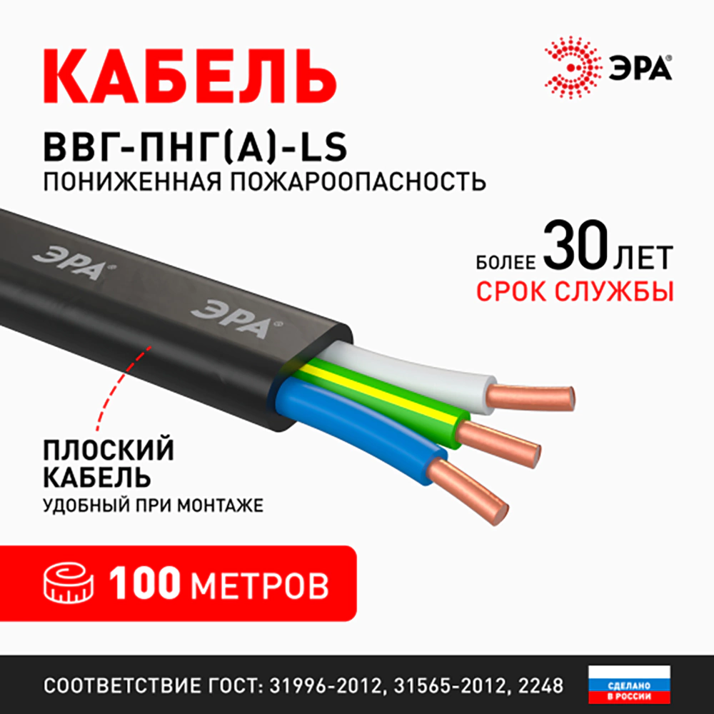 Кабель твердый плоский ВВГп-нг(A)-LS 3x2,5 мм2 100 м ГОСТ Эра