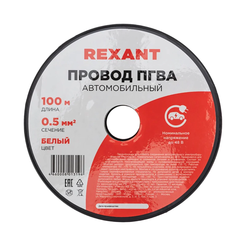 Провод автомобильный REXANT ПГВА 1х0,50 мм 100 м белый