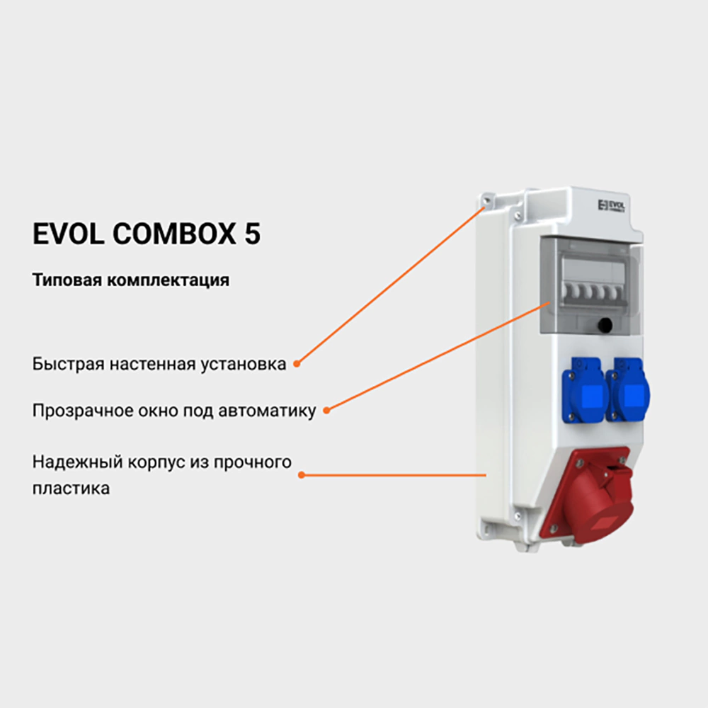 Щит навесной 2 розетки Schuko 16 А 230 В + 1 розетка CEE 32 А 400 В EVOL COMBOX 5