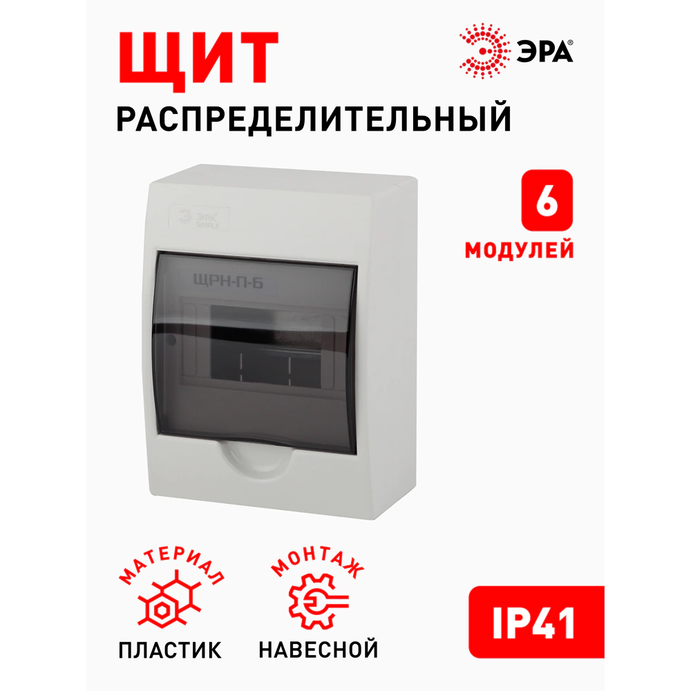 Бокс пластиковый навесной 198х148х95 мм 6 модулей ЩРН-П-6 IP41 ЭРА