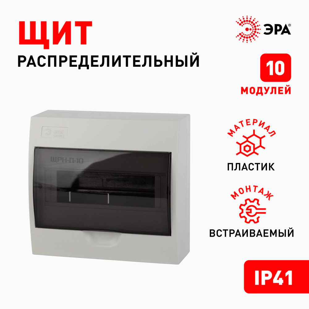 Бокс пластиковый навесной 198х219х95 мм 10 модулей ЩРН-П-10 IP41 ЭРА