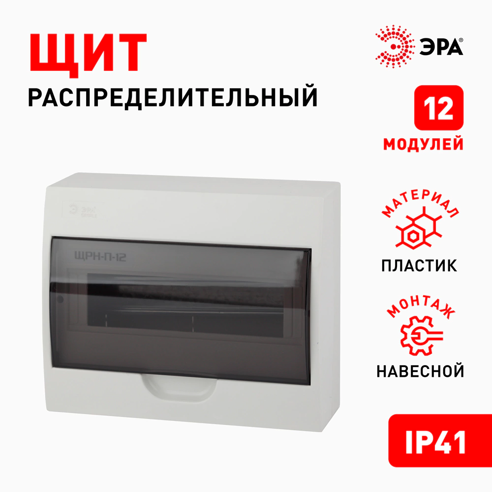 Бокс пластиковый навесной 198х258х95 мм 12 модулей ЩРН-П-12 IP41 ЭРА