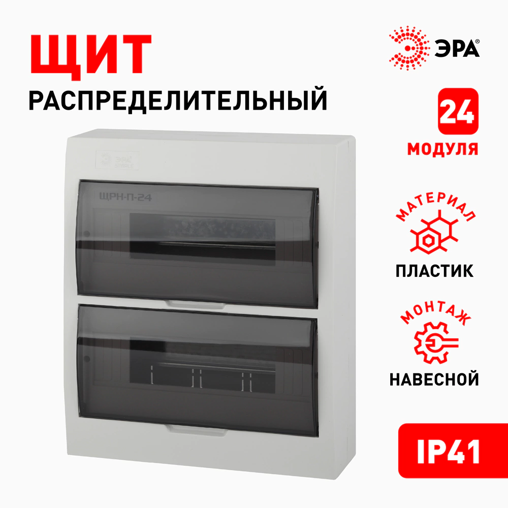 Бокс пластиковый навесной 326х271х99 24 модуля ЩРН-П-24 IP41 ЭРА