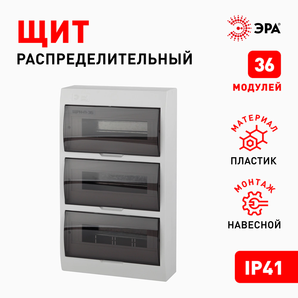 Бокс пластиковый навесной 459х267х103 36 модулей ЩРН-П-36 IP41 ЭРА