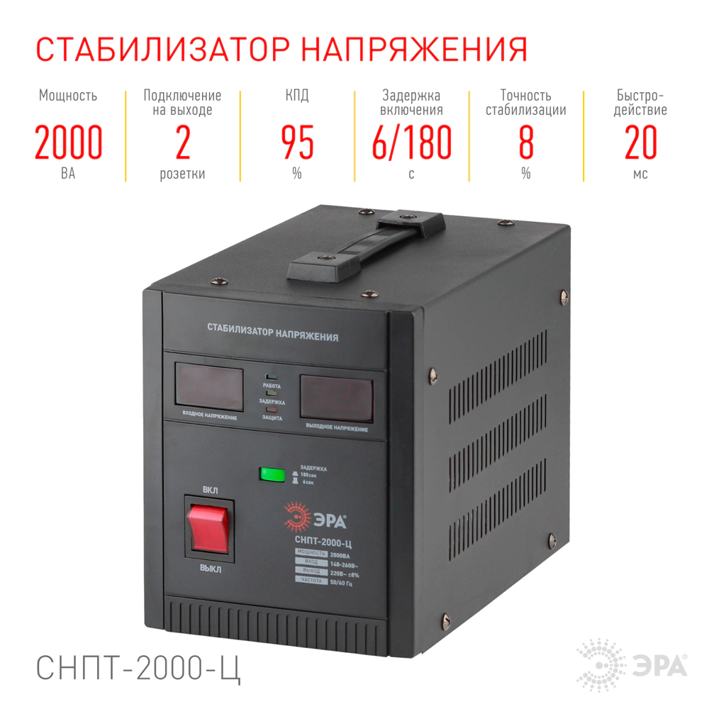 Стабилизатор сверхнизкого напряжения 2 кВА ЭРА