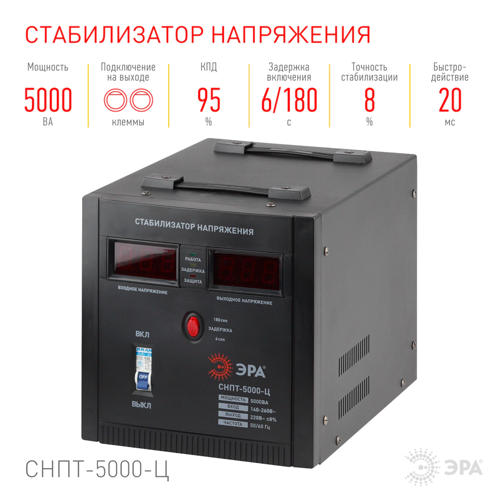 Стабилизатор сверхнизкого напряжения 5 кВА ЭРА