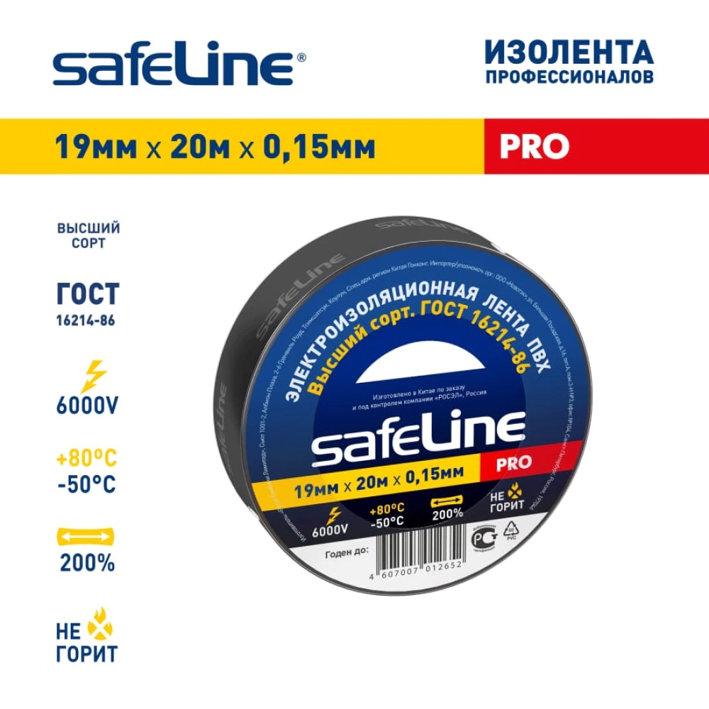 Изолента ПВХ SafeLine 19 мм черная 20 м