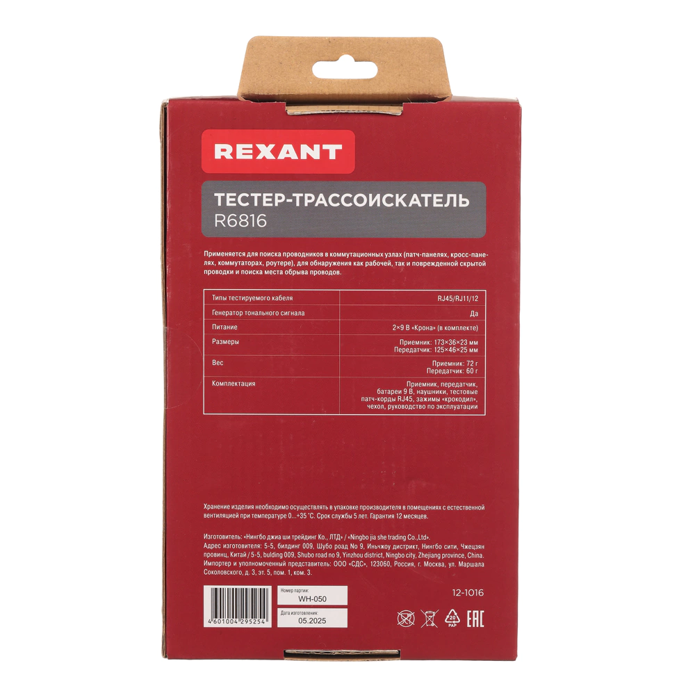Тестер-трассоискатель REXANT R6816