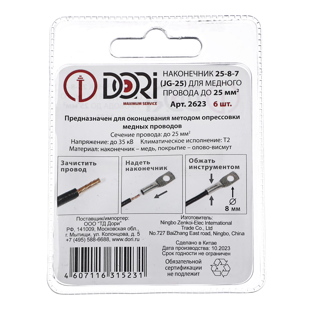 Наконечник медный луженый DORI JG-25 25 мм2 6 шт