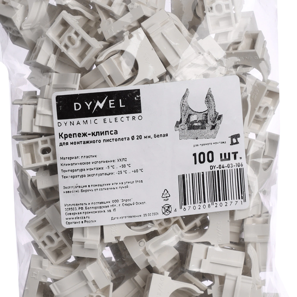 Крепеж-клипса для труб под монтажный пистолет белая 20 мм 100 шт DYNEL