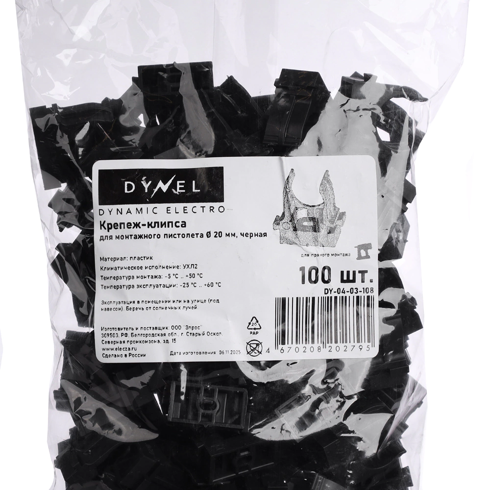 Крепеж-клипса для труб под монтажный пистолет черная 20 мм 100 шт DYNEL