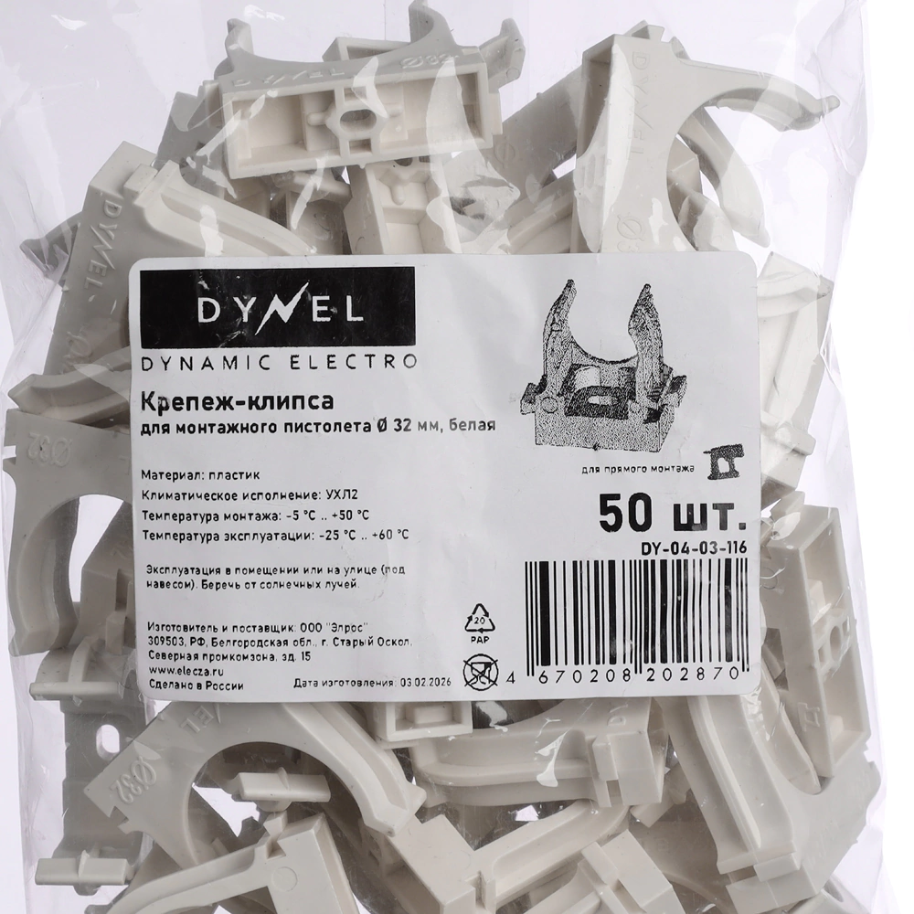 Крепеж-клипса для труб под монтажный пистолет белая 32 мм 50 DYNEL
