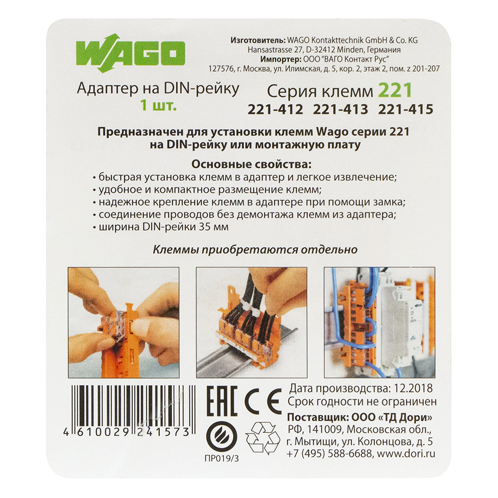 Адаптер на DIN-рейку WAGO для клемм серии 221