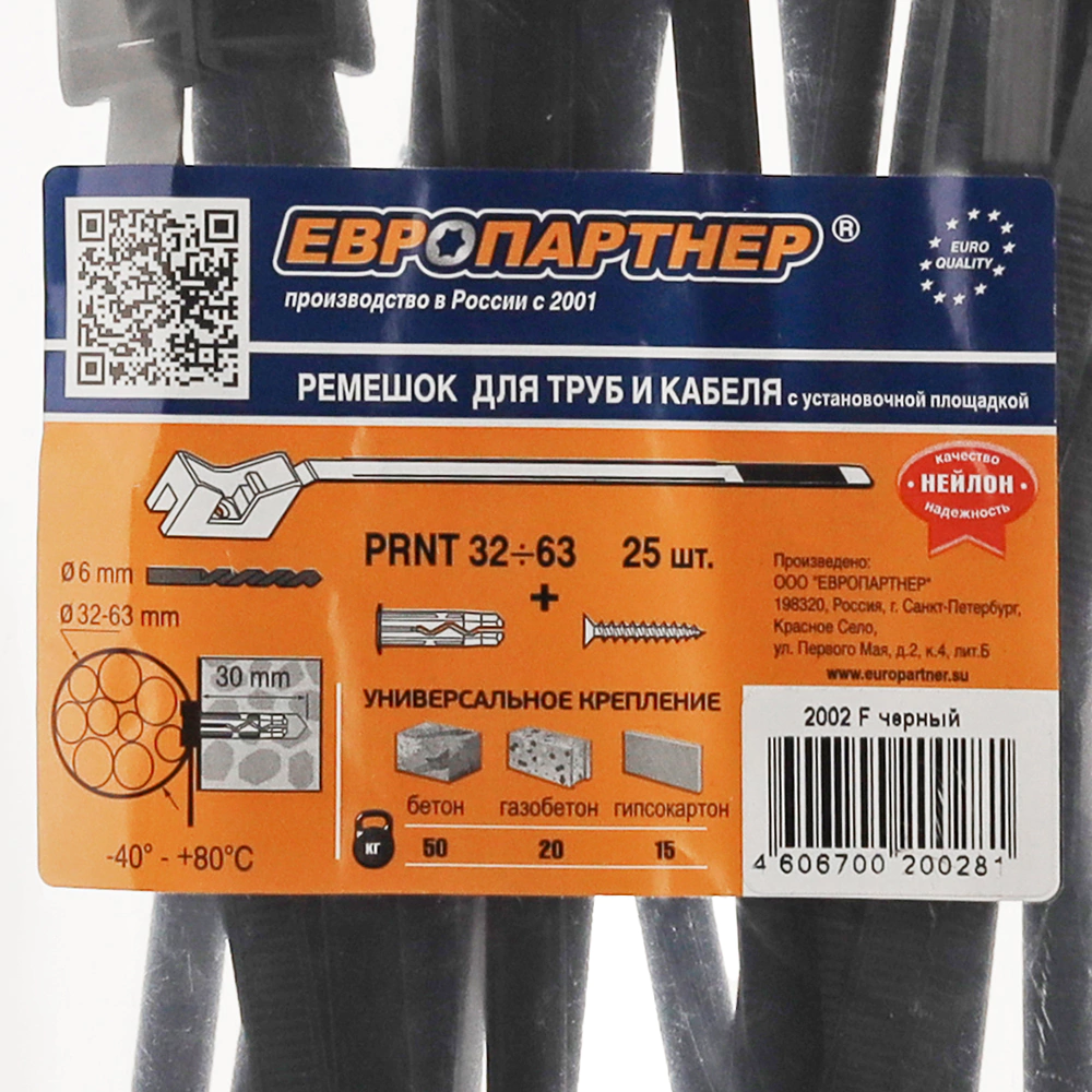 Хомут для труб и кабеля Европартнер атмосферостойкий 32-63 мм черный 25 шт