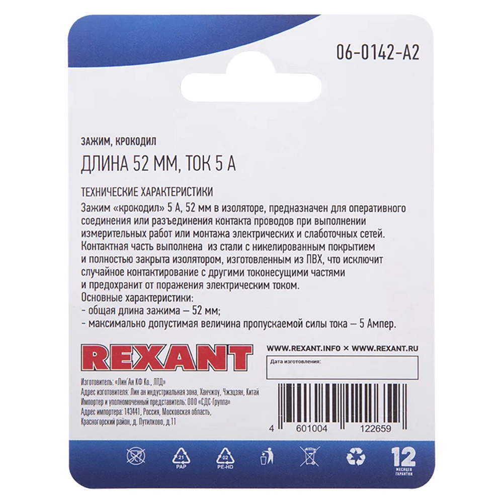Зажим крокодил 52 мм ток 5 A 2 шт REXANT