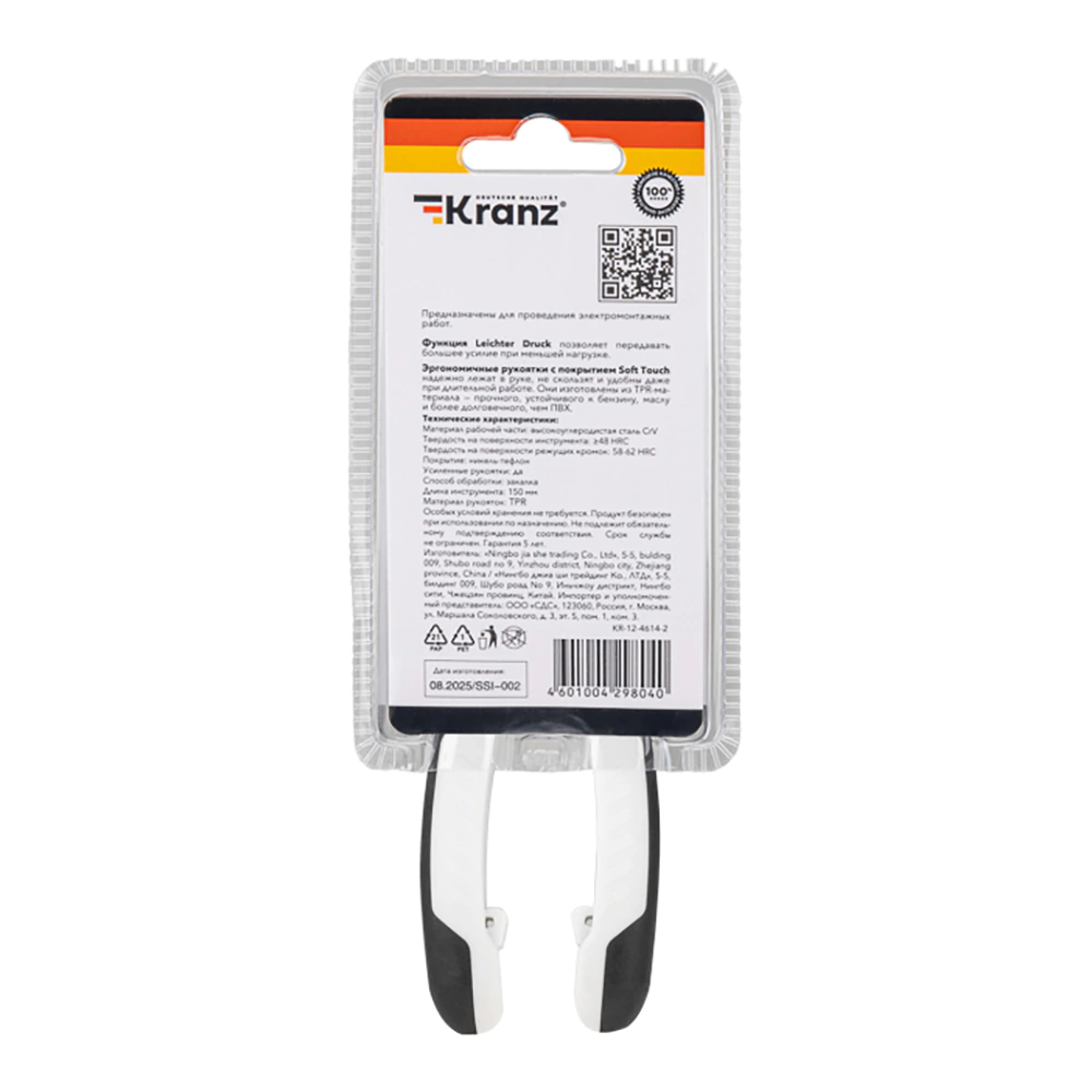 Бокорезы комбинированные 150 мм KRANZ