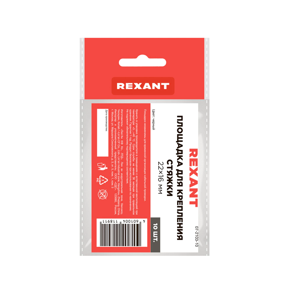 Площадка для крепления стяжки 22x16х4 мм черная 10 шт REXANT