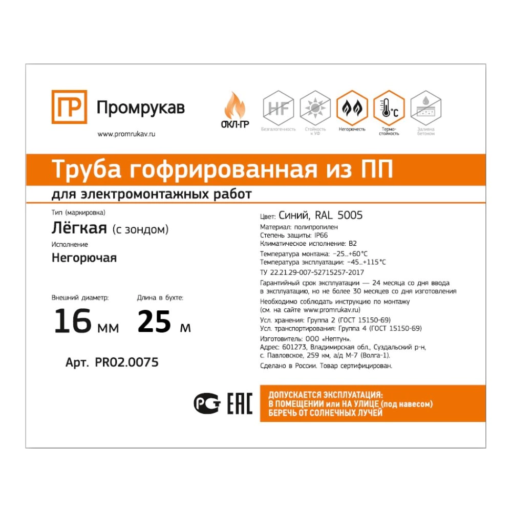 Труба гофрированная с зондом ПП НГ 16 мм 25 м Промрукав Легкая
