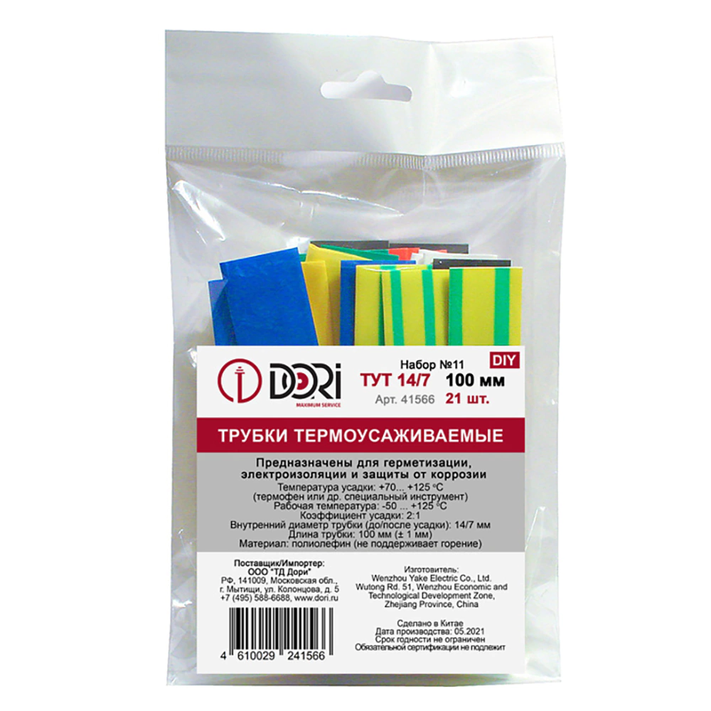 Трубка термоусаживаемая 14/7 мм 100 мм набор 21 шт