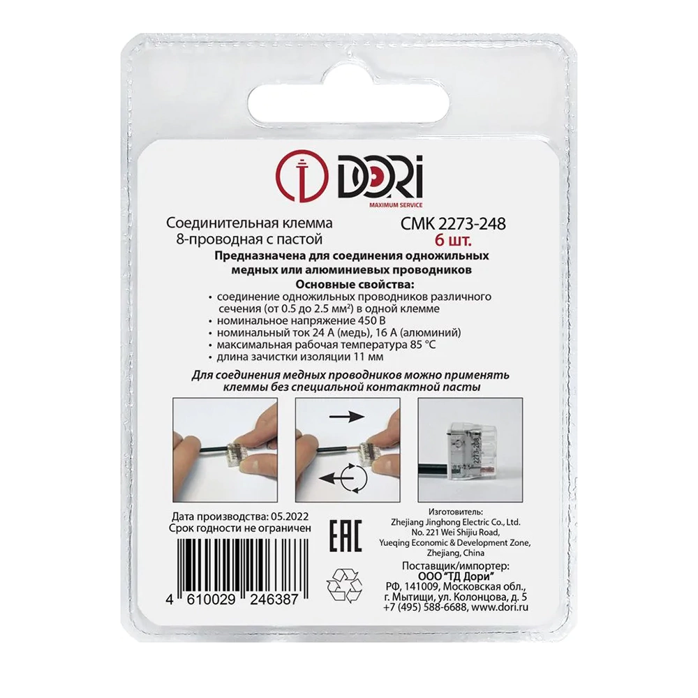 Клемма 8-ми проводная Dori 2273-248 с пастой 6 шт