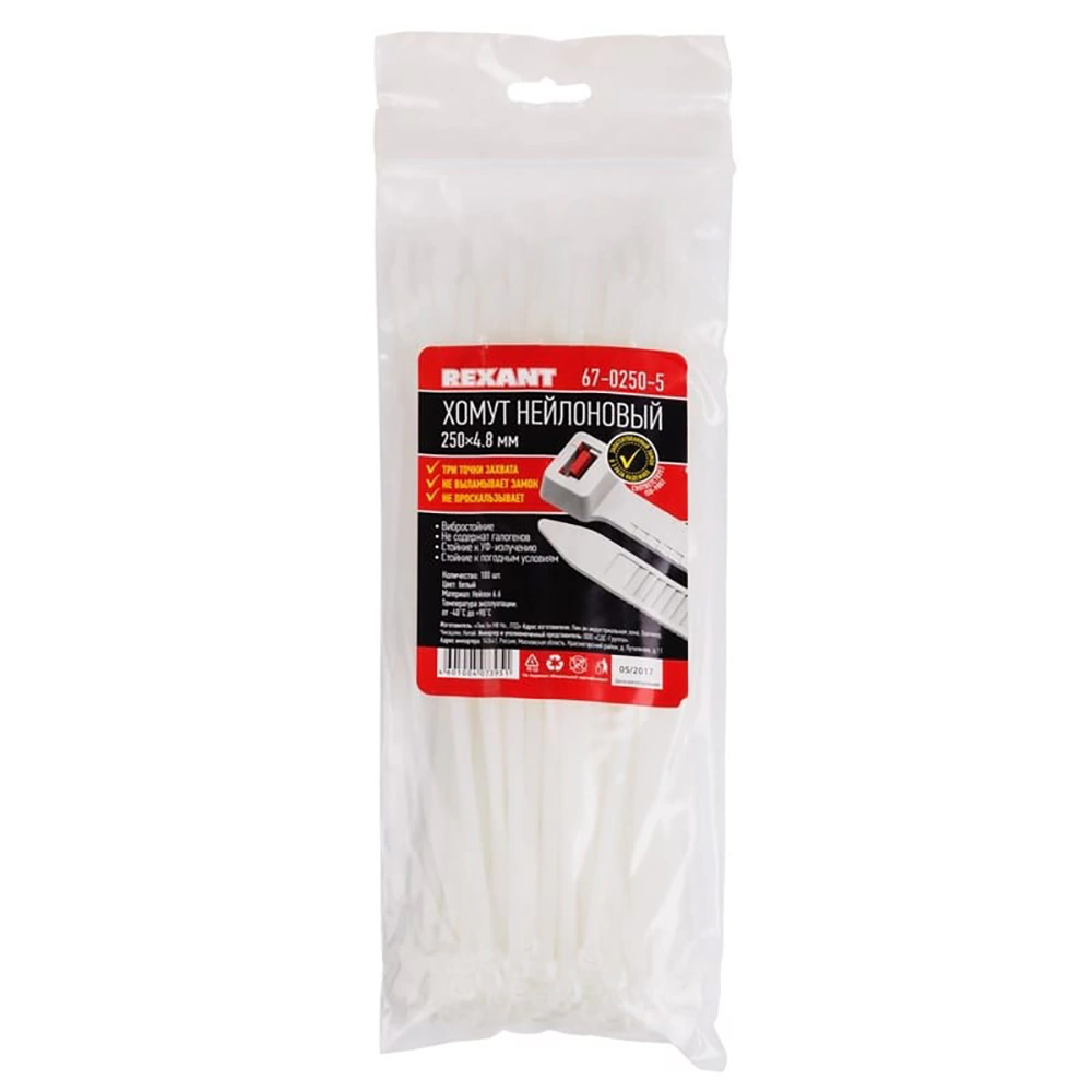 Хомут REXANT нейлоновый с тройным замком 250x4,8 мм белый 100 шт