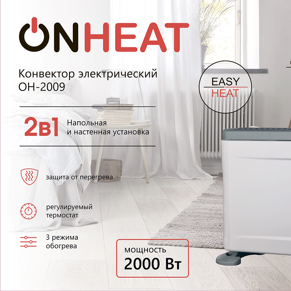 Конвектор напольный/настенный 2 кВт ONHEAT EasyHeat
