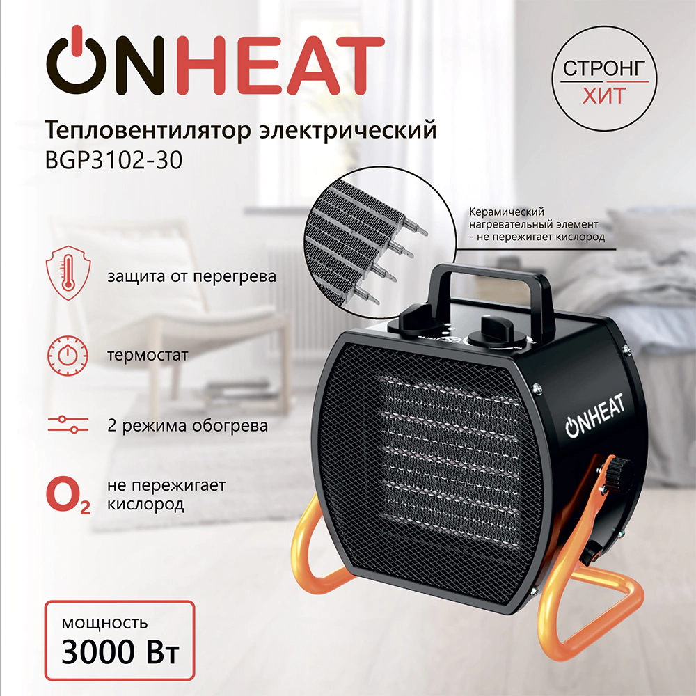 Тепловентилятор промышленный 3 кВт поворотный Стронг Хит ONHEAT