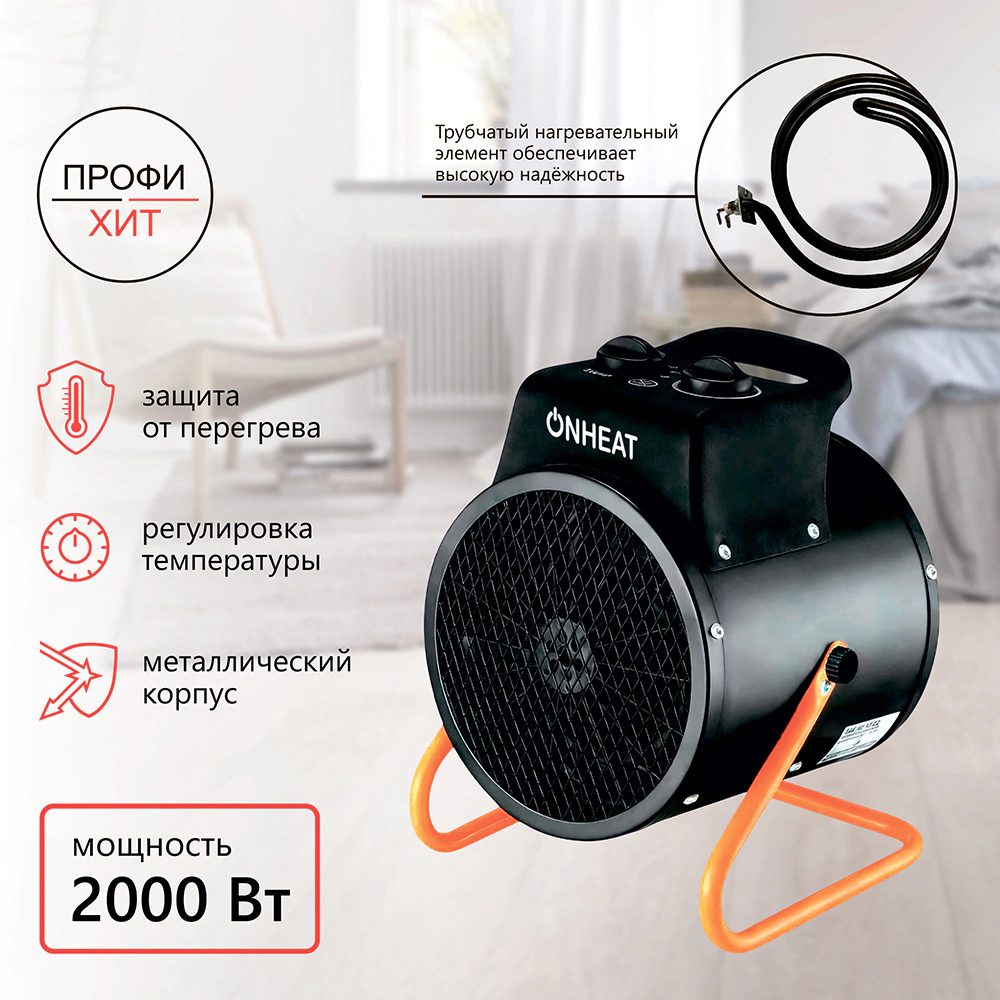 Пушка тепловая 2 кВт Профи Хит ONHEAT