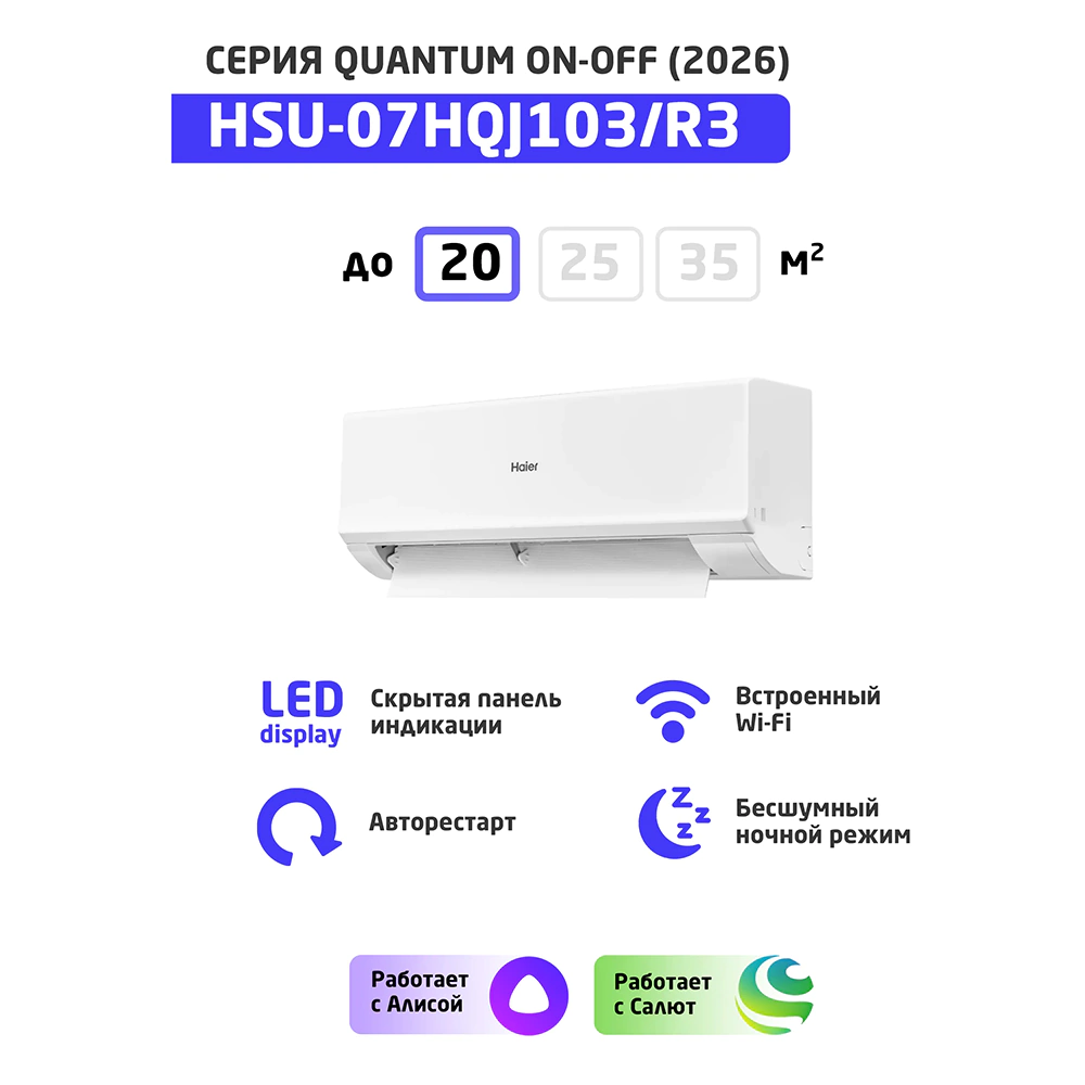 Кондиционер настенный 7 kBTU с Wi-Fi Haier QUANTUM