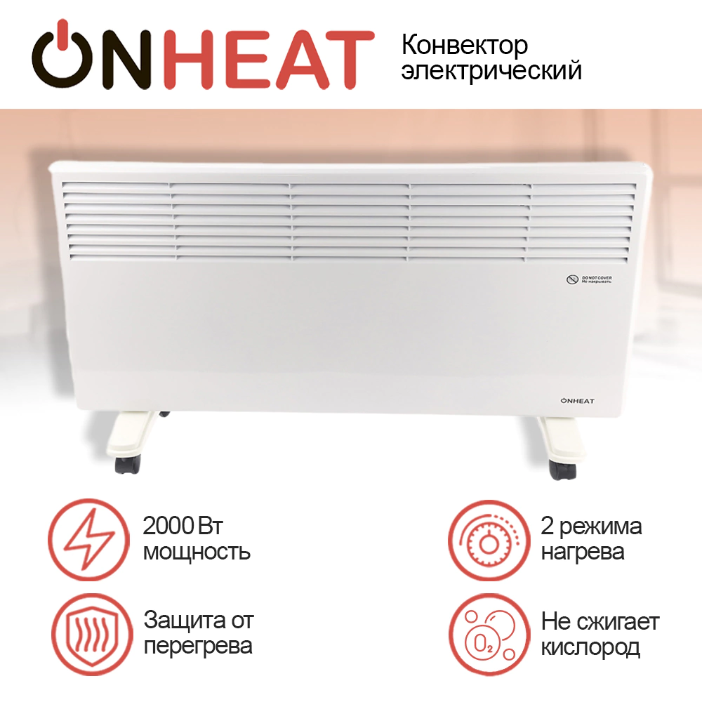 Конвектор ONHEAT HomeHeat 2 кВт