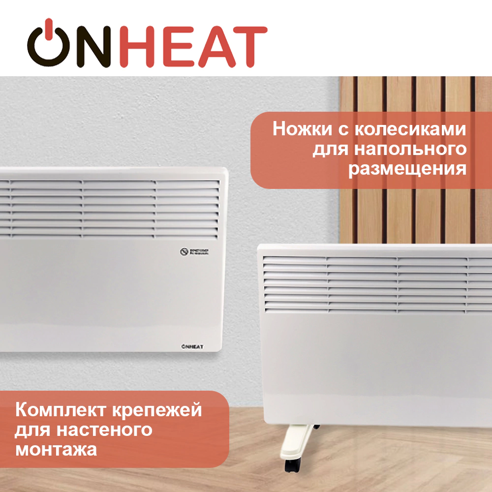 Конвектор ONHEAT HomeHeat 2 кВт