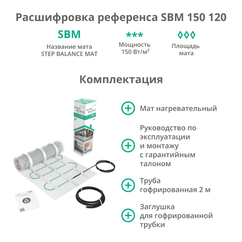 Мат нагревательный 6 м2 900 Вт Systeme Electric