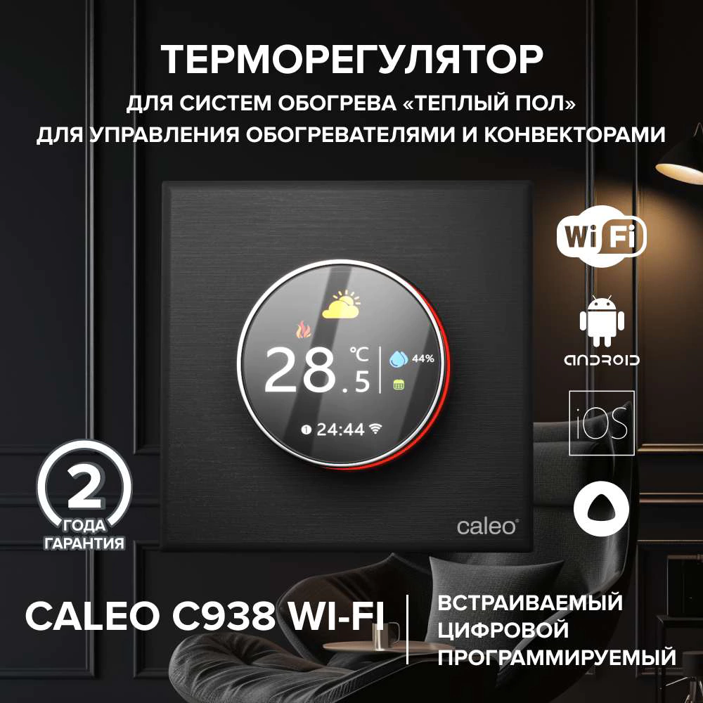 Терморегулятор электронный умный черный CALEO C938 Wi-Fi
