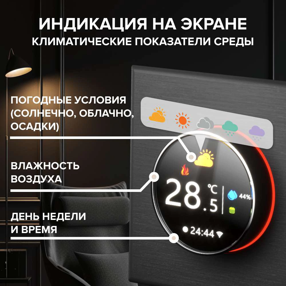 Терморегулятор электронный умный черный CALEO C938 Wi-Fi