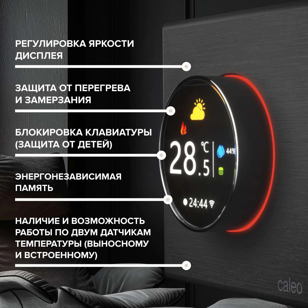Терморегулятор электронный умный черный CALEO C938 Wi-Fi