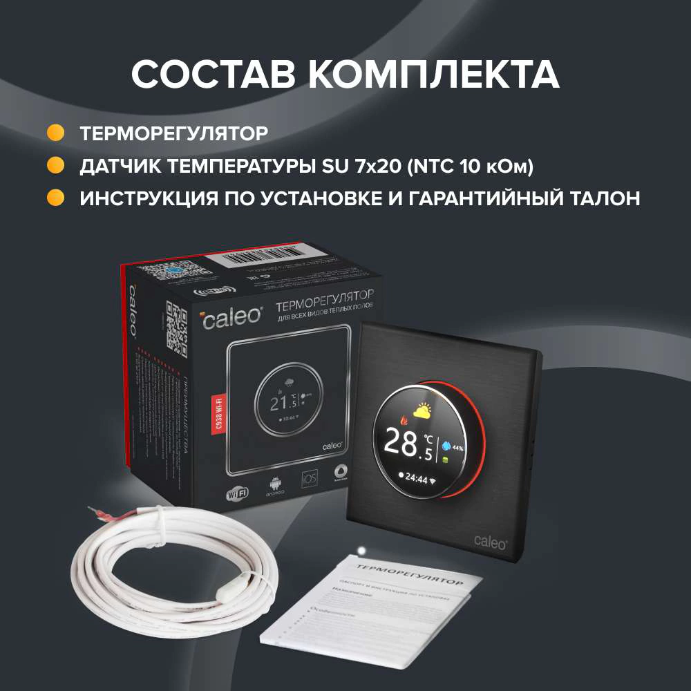 Терморегулятор электронный умный черный CALEO C938 Wi-Fi