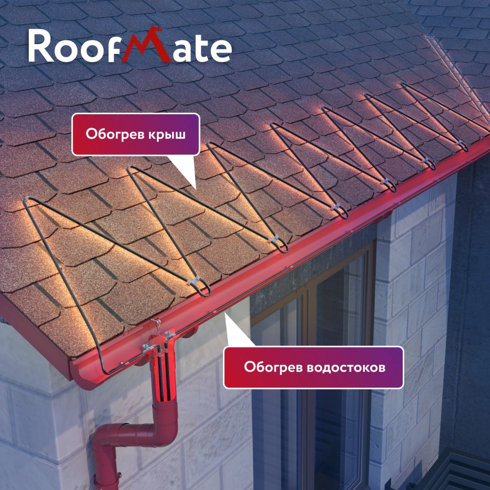 Кабель против обледенения 5 м 150 Вт для водостоков и кровли RoofMate