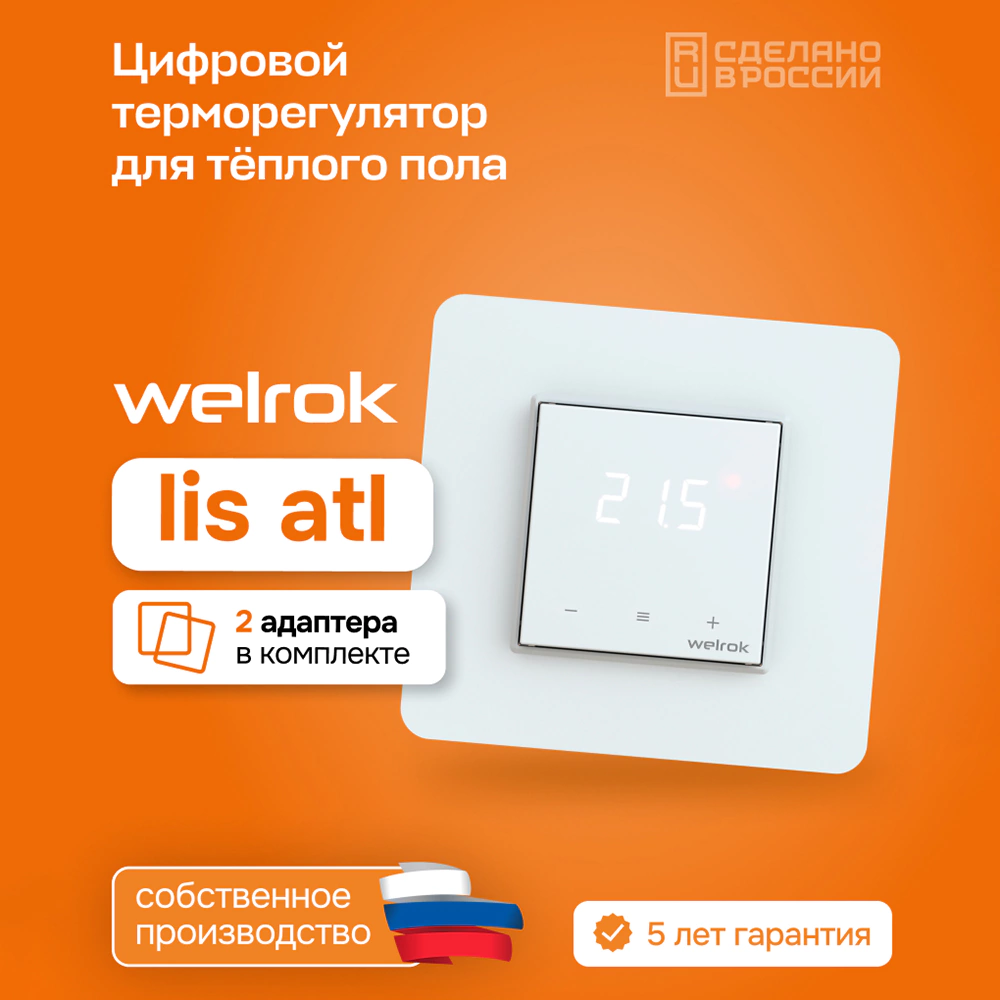 Терморегулятор электронный сенсорный Lis белый Welrok