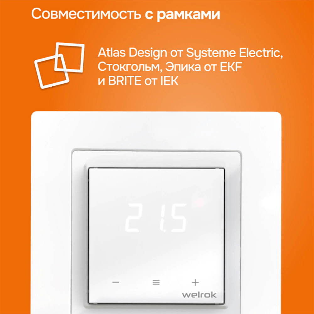 Терморегулятор электронный сенсорный Lis белый Welrok